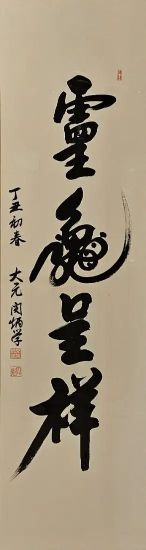 서예